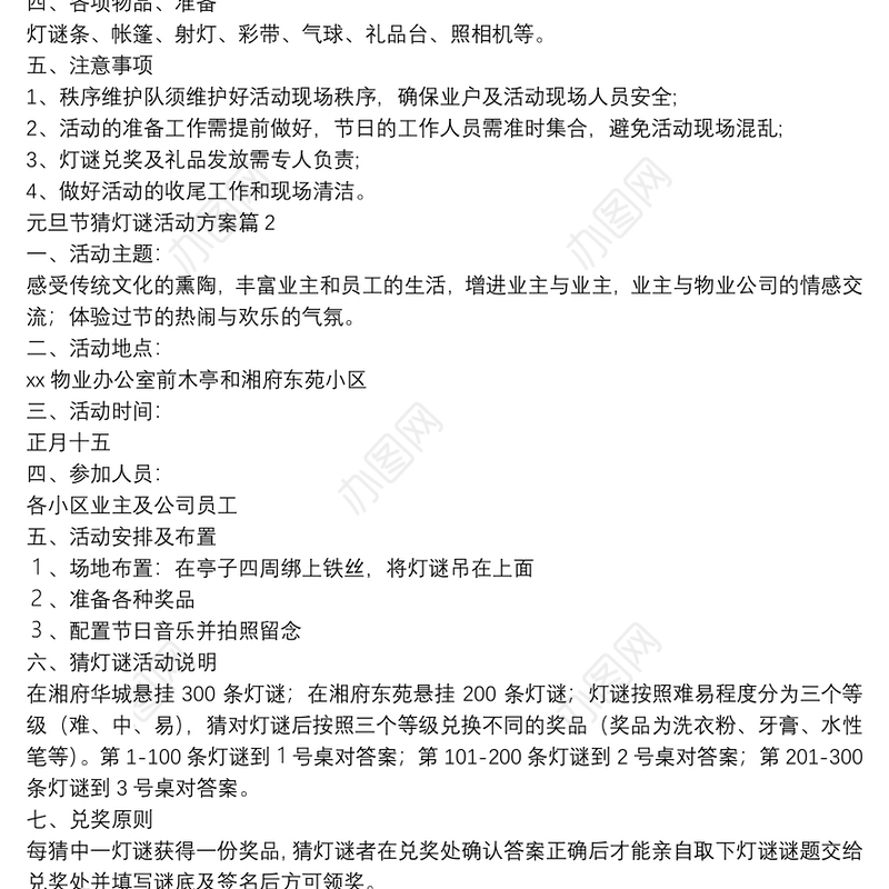 元旦节猜灯谜活动方案8篇