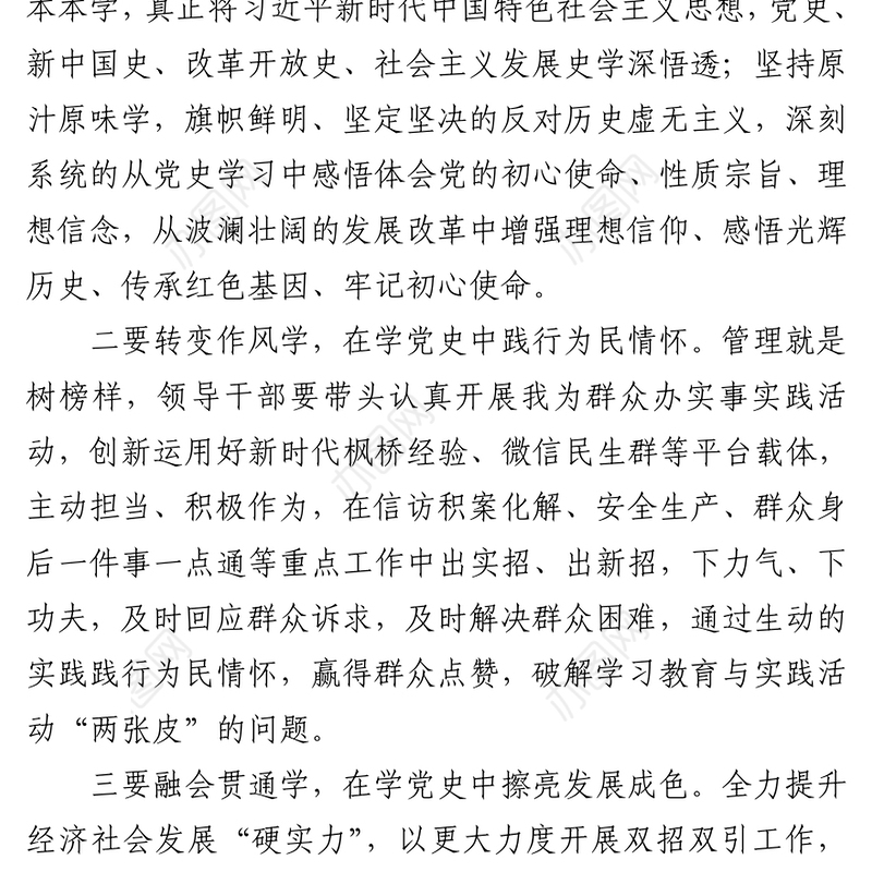 XXX党史学习教育中期汇报讲话下载