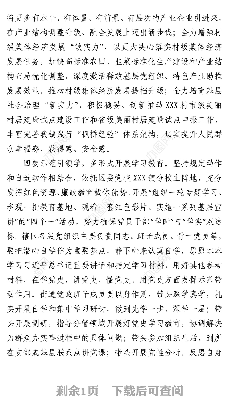 XXX党史学习教育中期汇报讲话下载