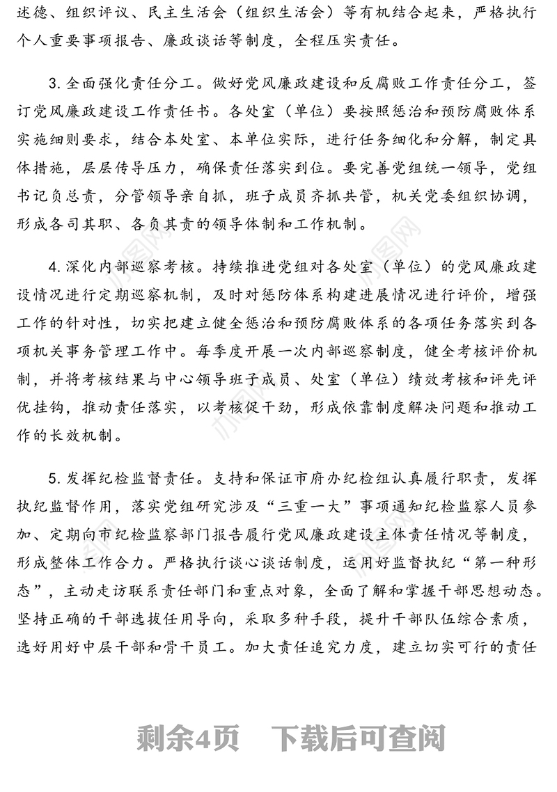 机关事务管理中心2020年党风廉政建设和反腐败工作实施方案(市级)