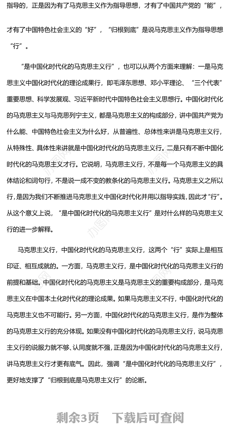 2022领会归根到底是两个“行”的深意和要求PPT红色精美风党员干部学习教育专题党课党建课件(讲稿)
