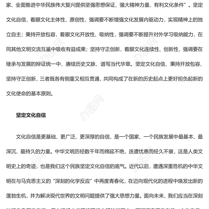 2023在新的历史起点上更好担负起新的文化使命ppt红色党政风坚定文化自信、秉持开放包容、坚持守正创新基层党员党组织专题学习课件
(讲稿)