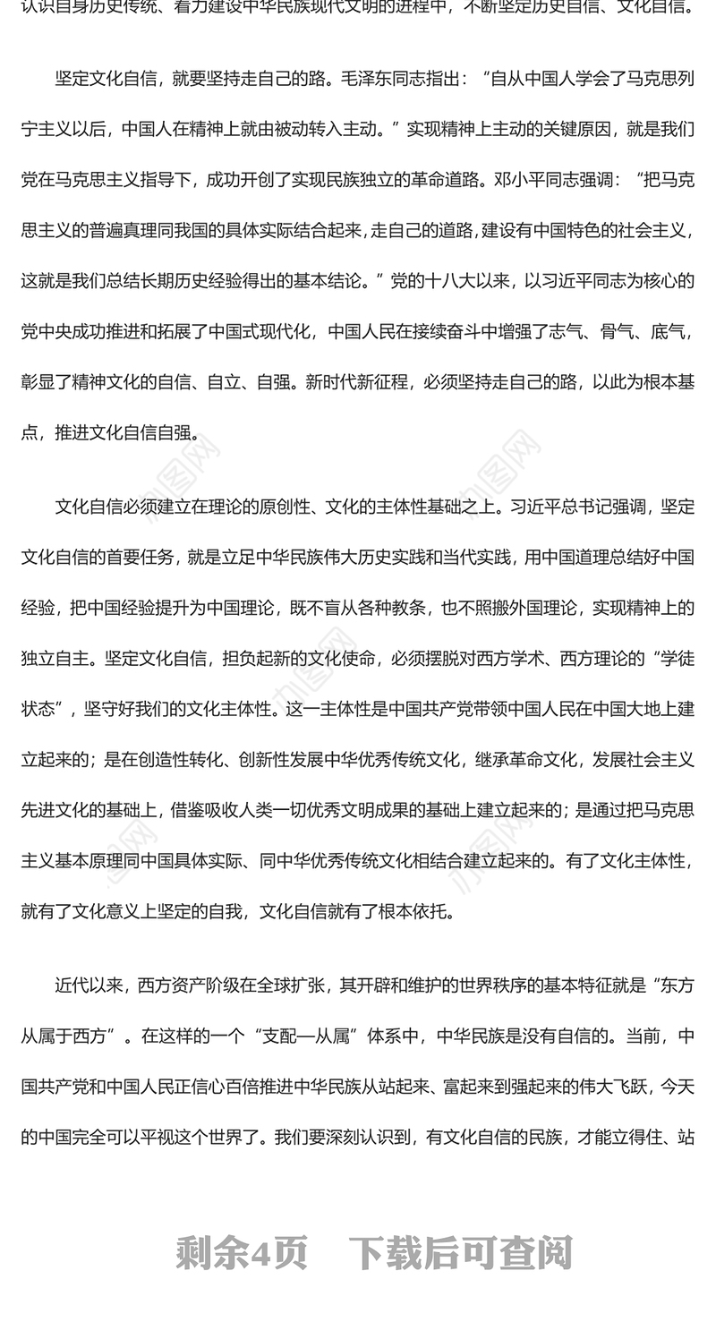 2023在新的历史起点上更好担负起新的文化使命ppt红色党政风坚定文化自信、秉持开放包容、坚持守正创新基层党员党组织专题学习课件
(讲稿)