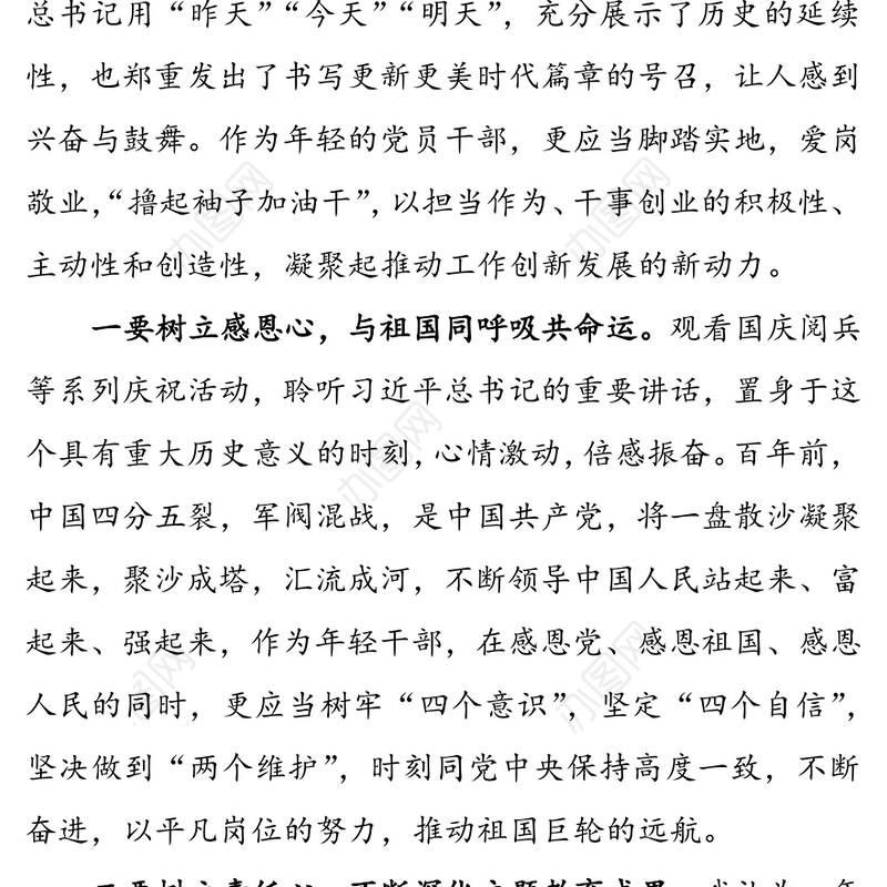 坚守初心使命聚焦主责主业展示机关年轻干部新风貌-在机关年轻干部座谈会上的发言提纲