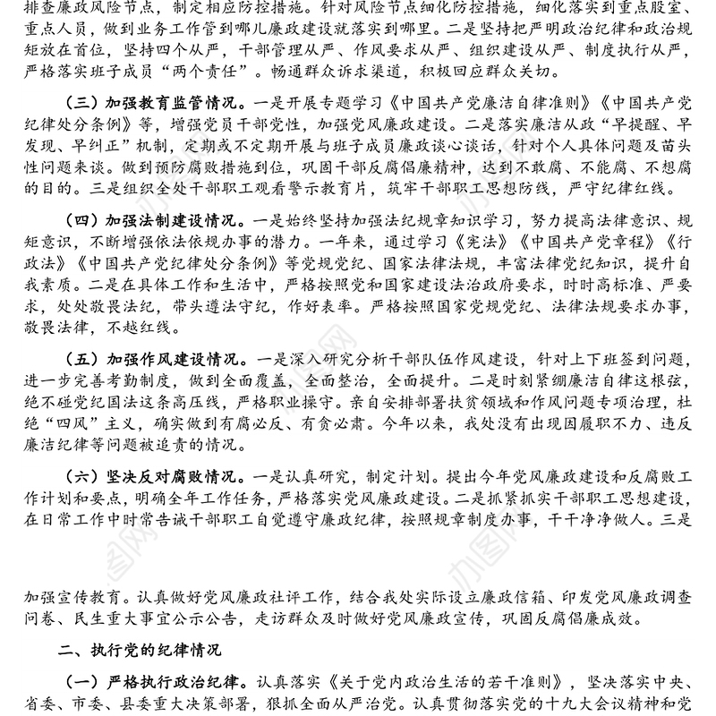 县地方海事处2021年度领导干部个人述责述廉述法报告