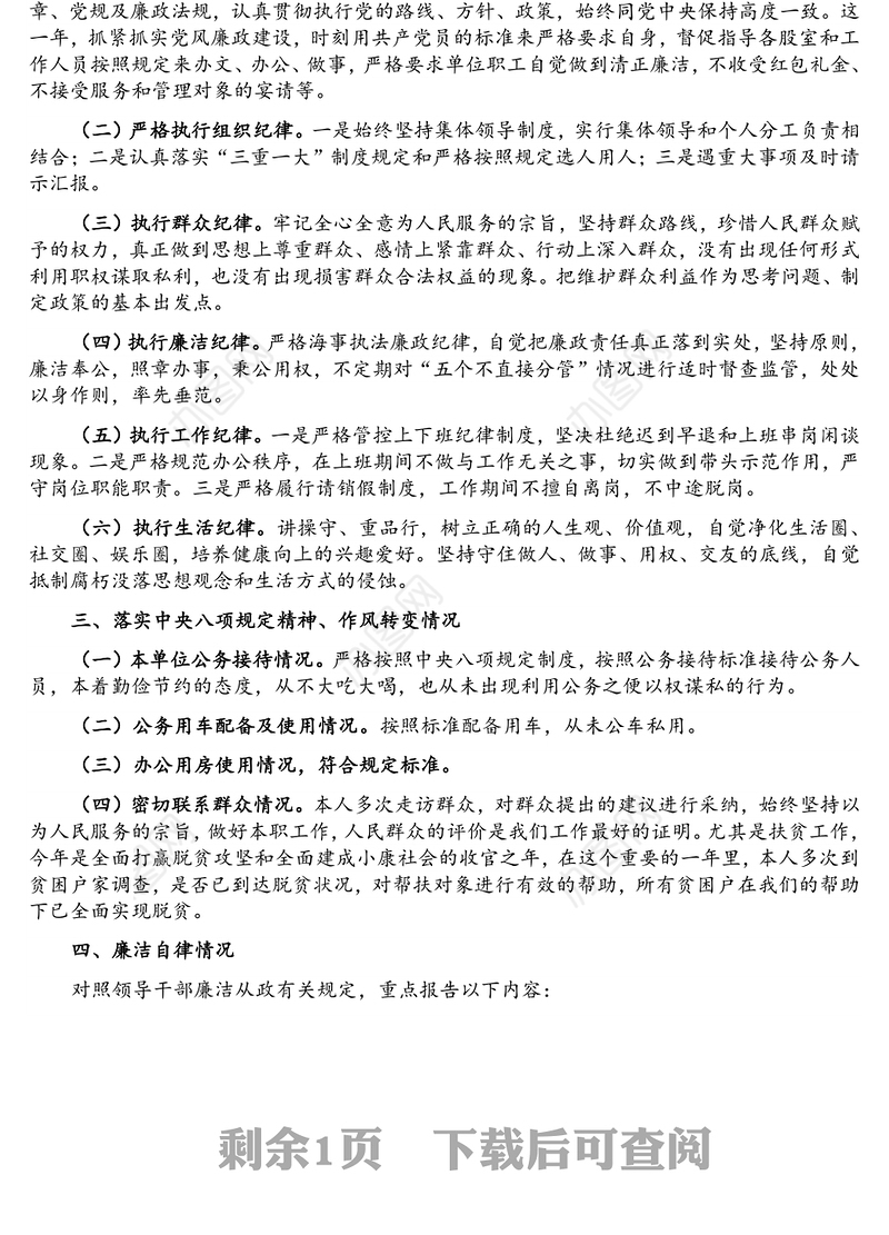 县地方海事处2021年度领导干部个人述责述廉述法报告