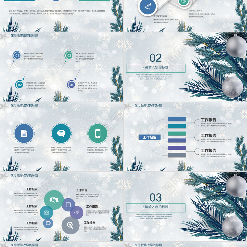 2018圣诞节活动策划ppt模板