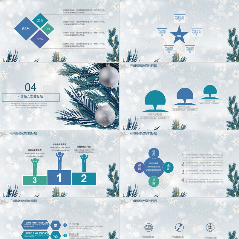 2018圣诞节活动策划ppt模板