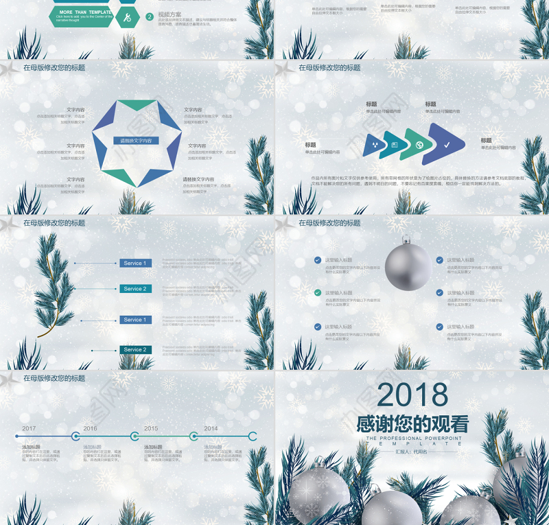 2018圣诞节活动策划ppt模板