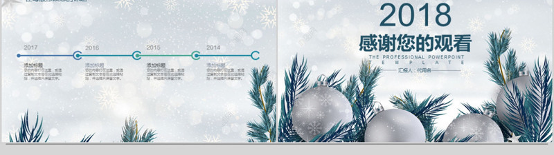 2018圣诞节活动策划ppt模板