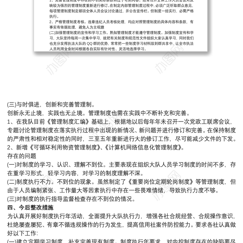 制度建设梳理自查报告 制度建设情况自查报告