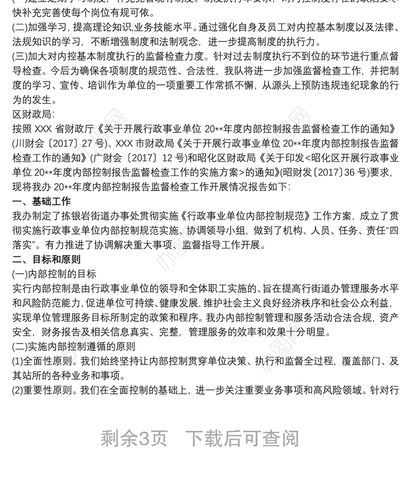 制度建设梳理自查报告 制度建设情况自查报告