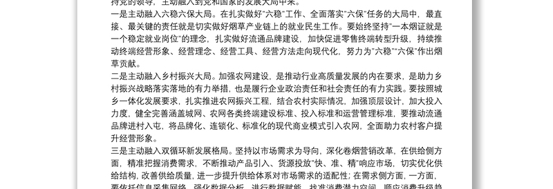 在2022年党组中心组第二季度第一次学习会上的交流发言