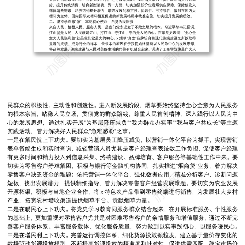 在2022年党组中心组第二季度第一次学习会上的交流发言