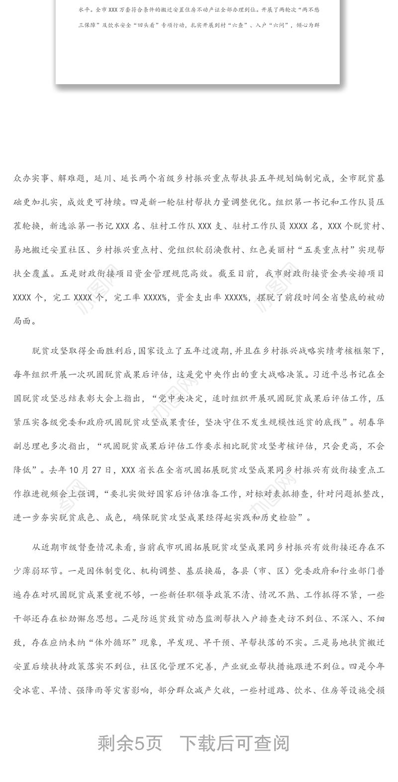 在全市巩固拓展脱贫攻坚成果同乡村振兴有效衔接重点工作推进视频会上的讲话