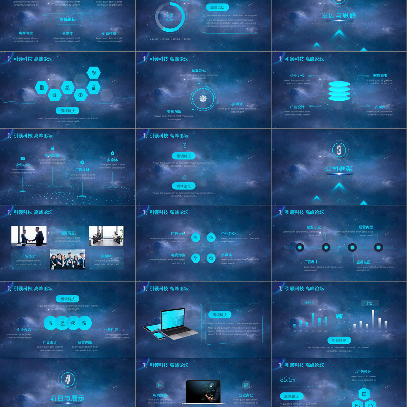 原创超酷炫动画未来科技大气路演商务PPT模板