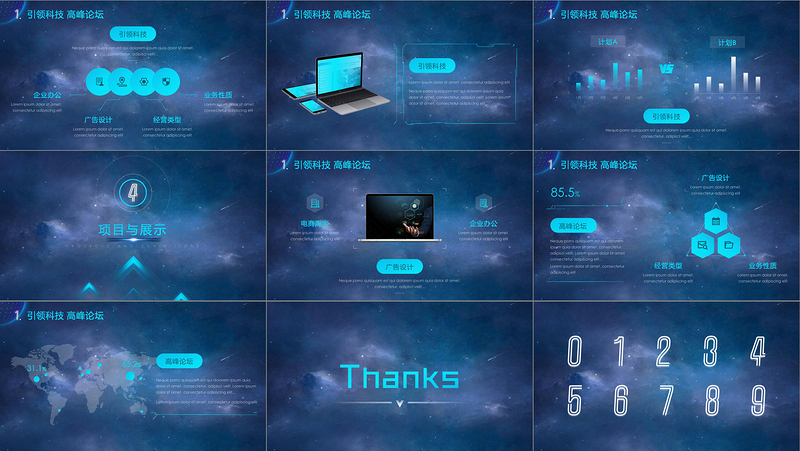 原创超酷炫动画未来科技大气路演商务PPT模板