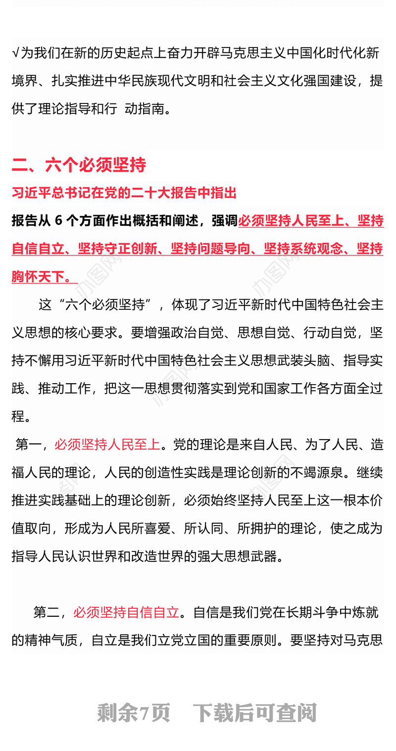 思想旗帜PPT红色简洁团员和青年主题教育专题理论学习团课课件(讲稿)