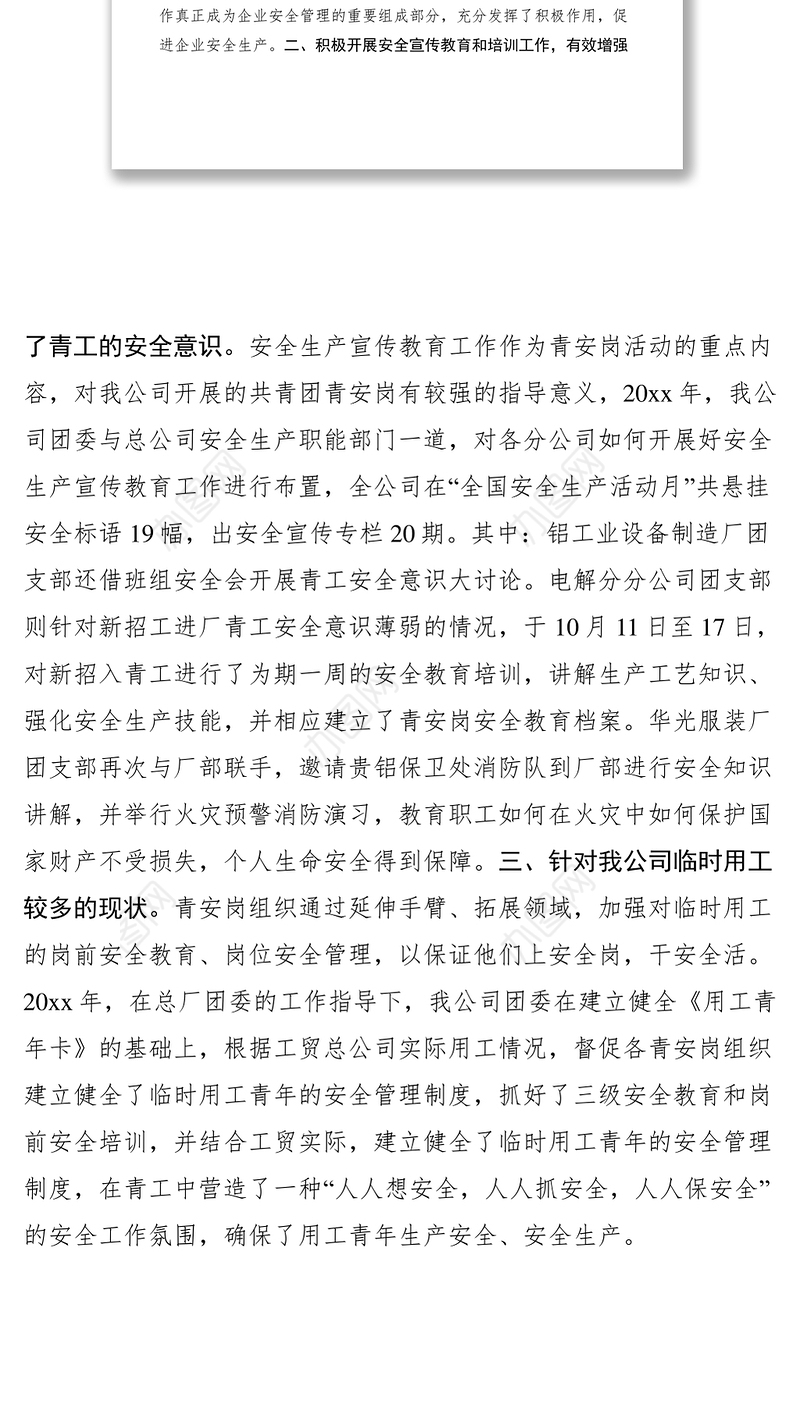 2021青年安全监督岗组织奖自荐材料0