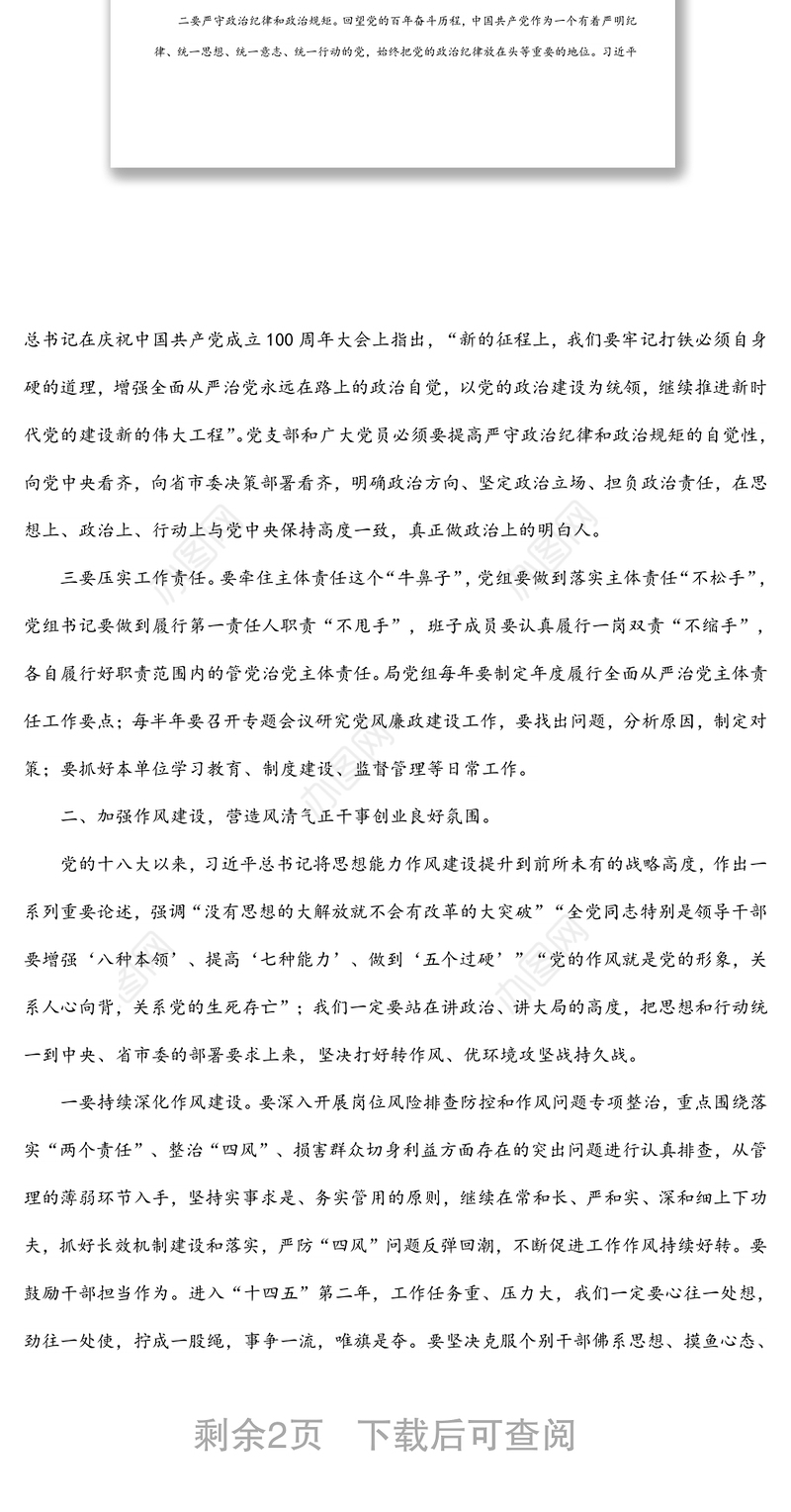 党课讲稿：坚持全面从严治党战略方针 打好党风廉政建设持久战