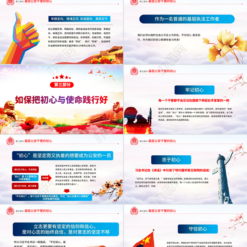 原创不忘初心铸警魂牢记使命保平安公安党课PPT-版权可商用