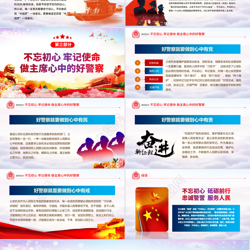原创不忘初心铸警魂牢记使命保平安公安党课PPT-版权可商用