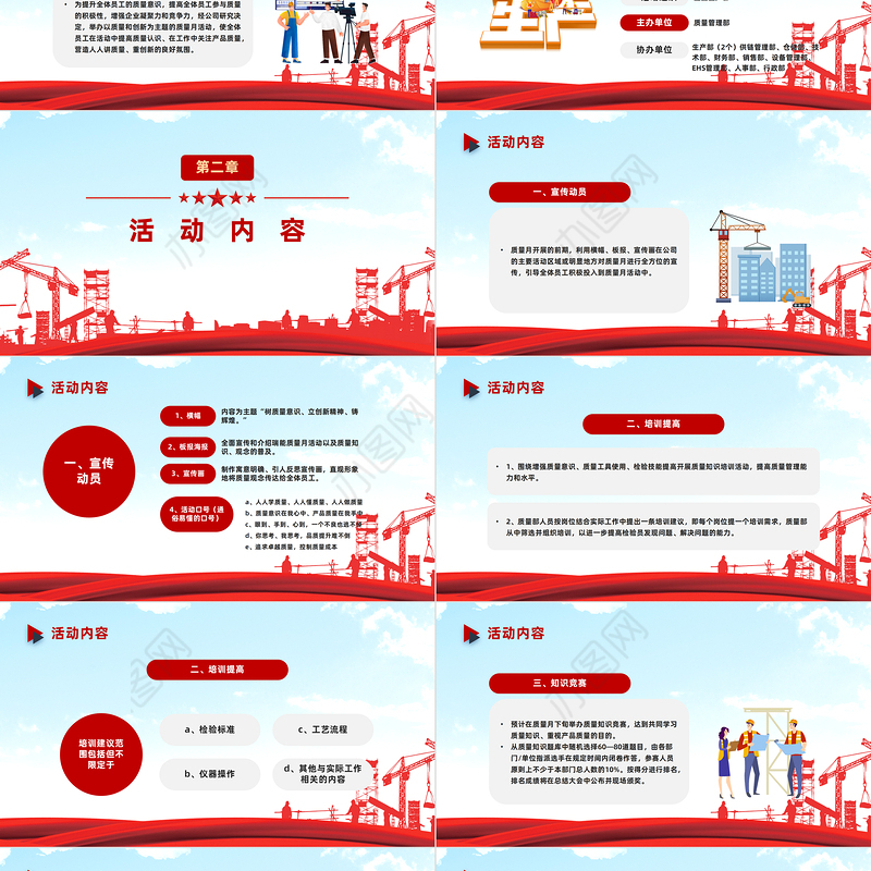 2023质量月活动方案PPT简约商务风企业生产质量月主题活动课件模板下载