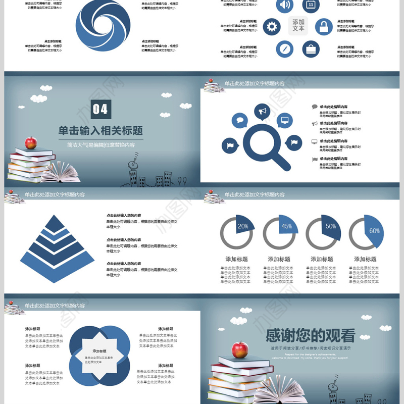 读书教育读书分享好书推荐PPT