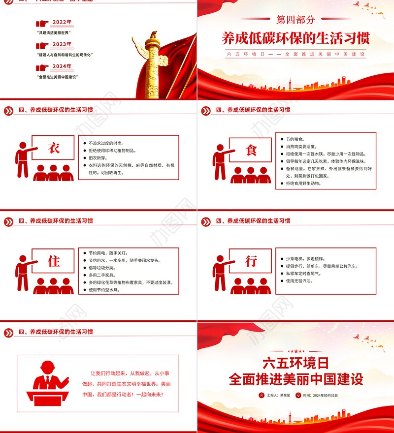 全面推进美丽中国建设PPT2024年六五环境日宣讲课件