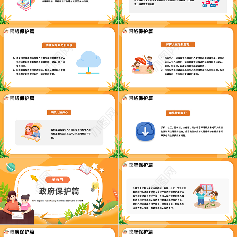 2023关爱保护未成年人PPT卡通风关爱保护未成年人主题班会课件模板下载