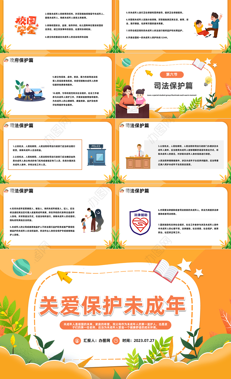 2023关爱保护未成年人PPT卡通风关爱保护未成年人主题班会课件模板下载