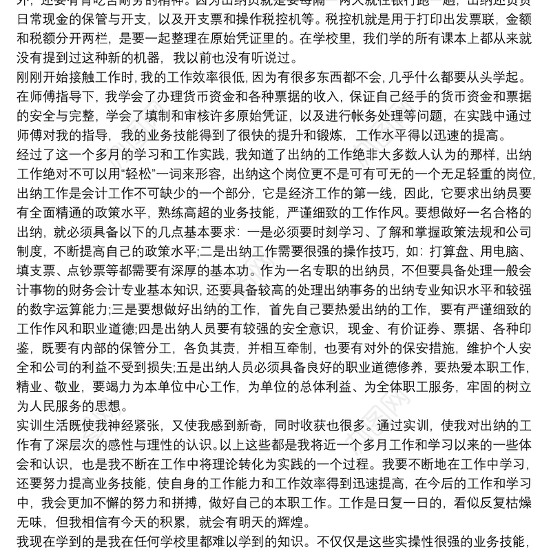 2021会计实习总结 会计财务核算实习总结