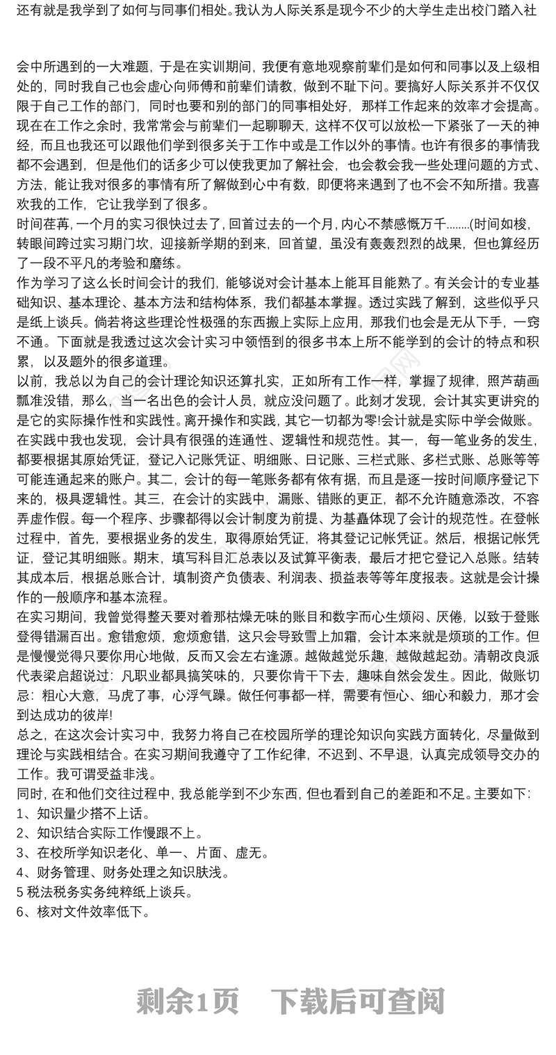 2021会计实习总结 会计财务核算实习总结