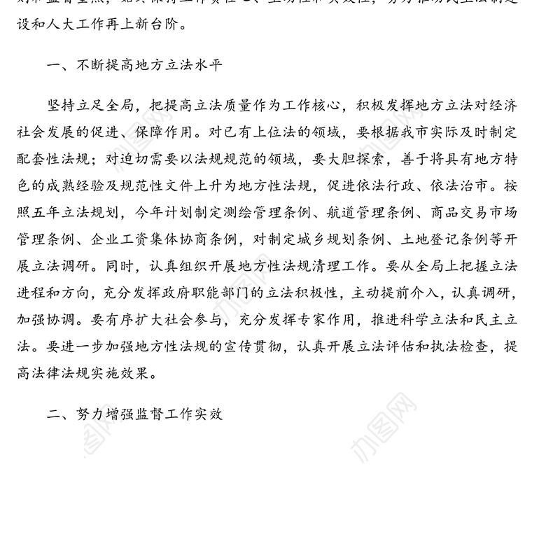 人大常委会2020年下半年工作思路谋划(市级)