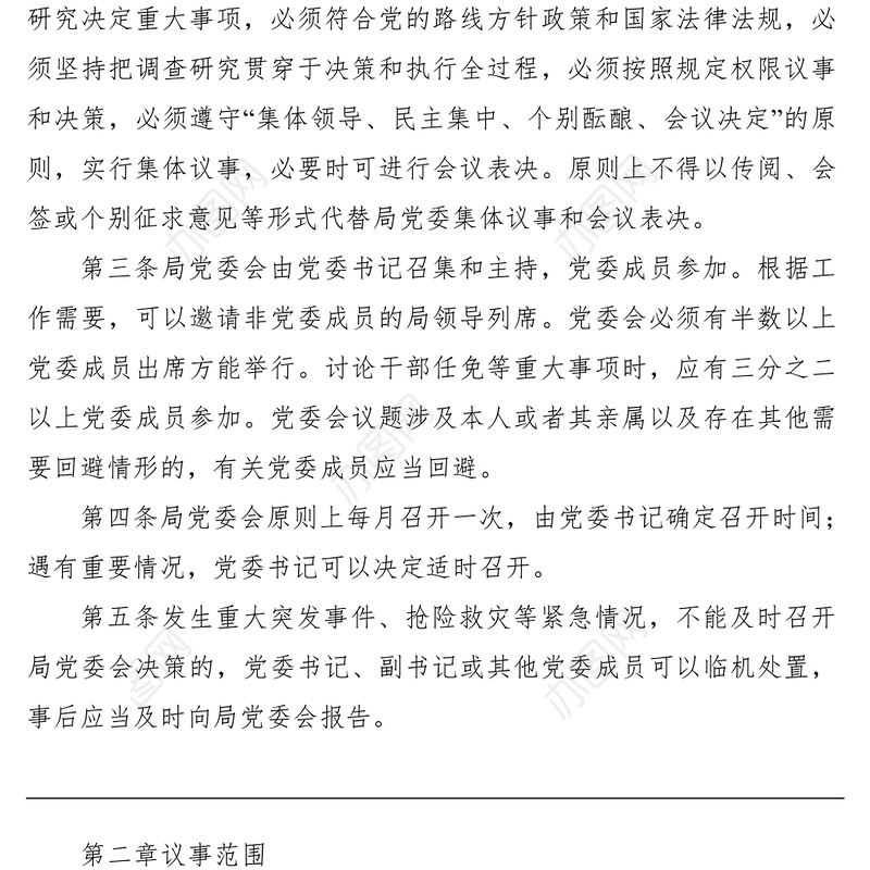 2021会议议事规则