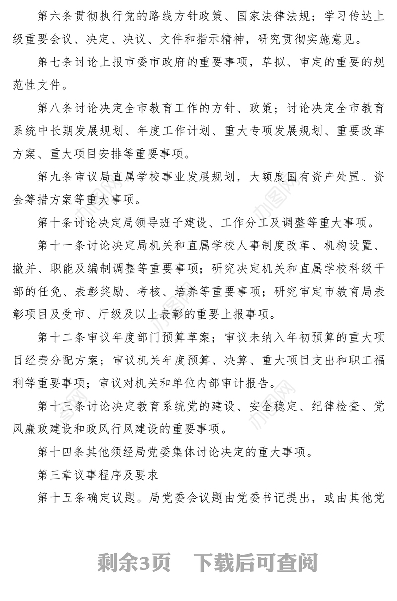 2021会议议事规则