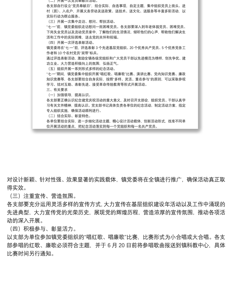 七一建党节100周年活动方案