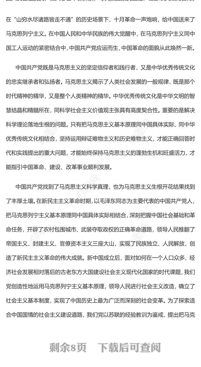 2023中国特色的关键就在于“两个结合”PPT大气精美风党员干部学习教育专题党课课件(讲稿)