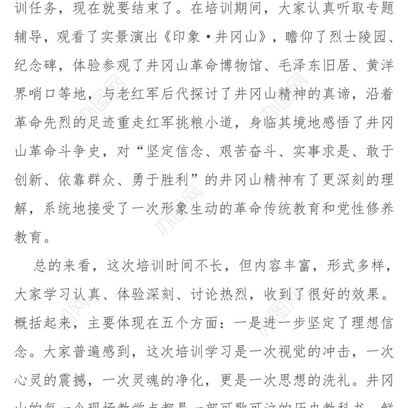 在全县科级干部党性修养和革命传统教育(井冈山)专题培训班结班式上的讲话