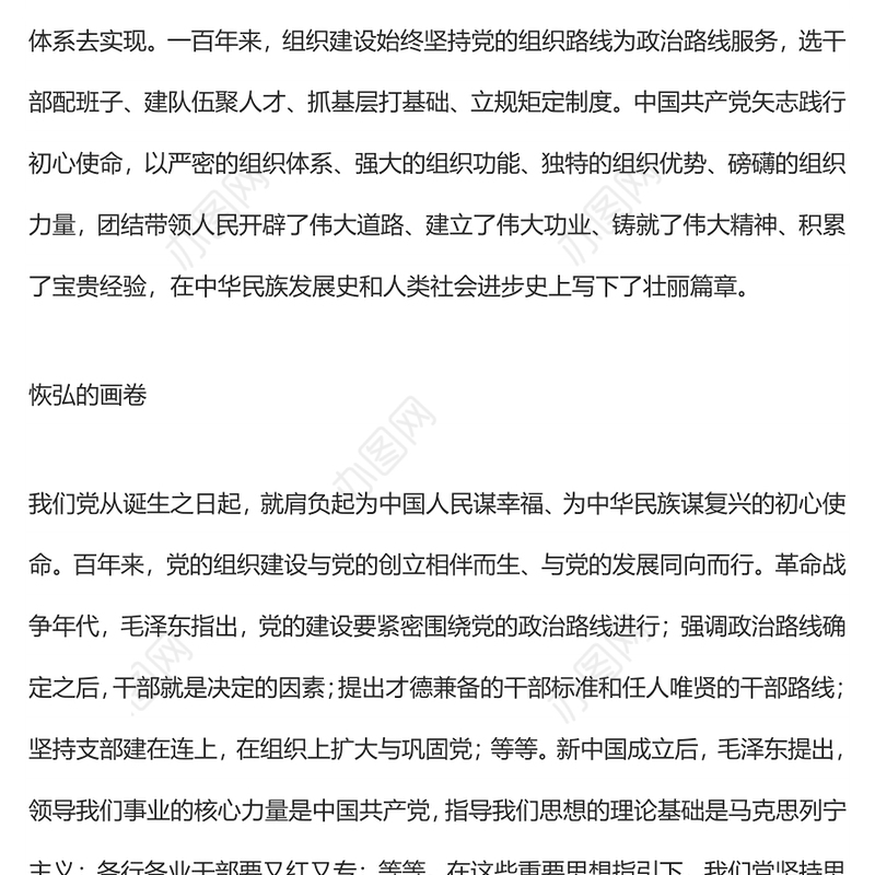 为百年大党千秋伟业提供坚强保证——中国共产党组织建设的辉煌成就与宝贵经验