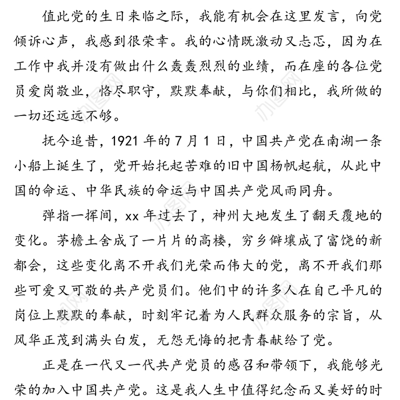 七一建党节演讲稿:我把青春献给党