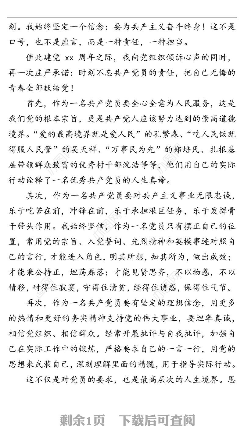 七一建党节演讲稿:我把青春献给党