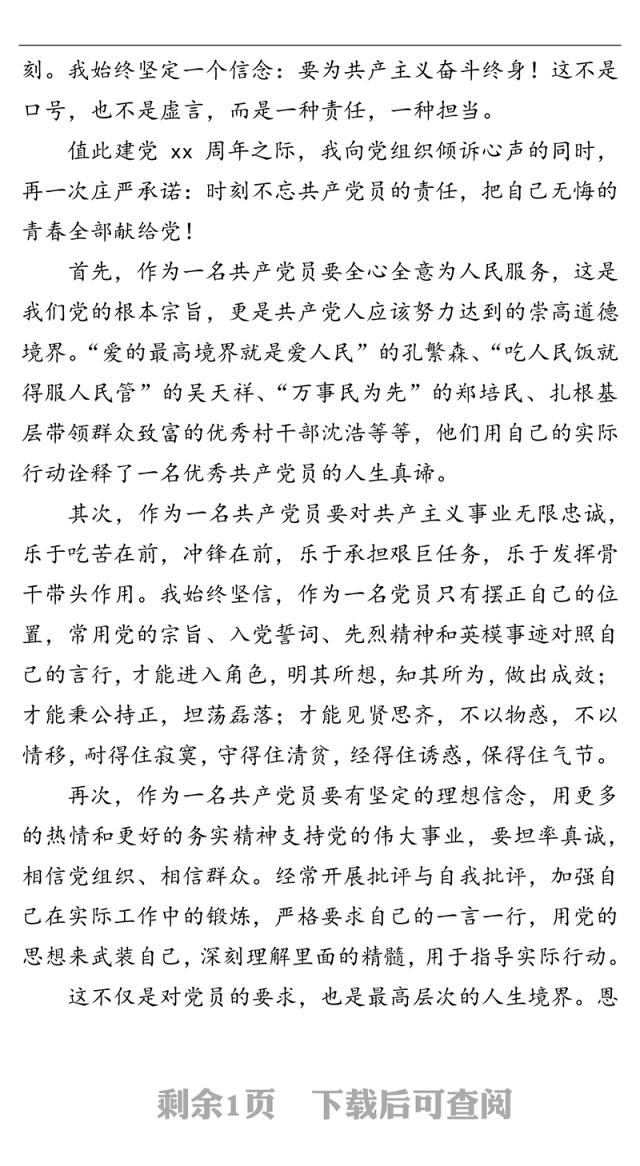 七一建党节演讲稿:我把青春献给党