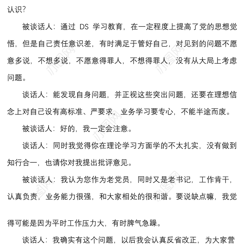 4篇谈心谈话记录组织生活会会前谈心谈话记录一对一