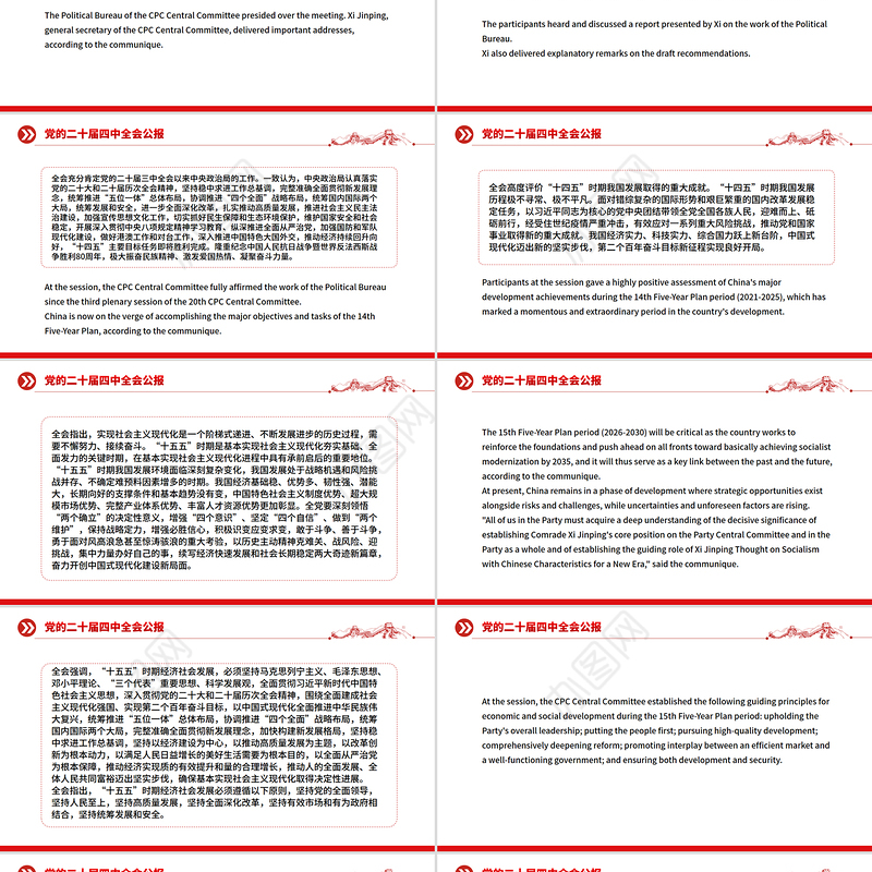 党的二十届四中全会公报双语版PPT课件
