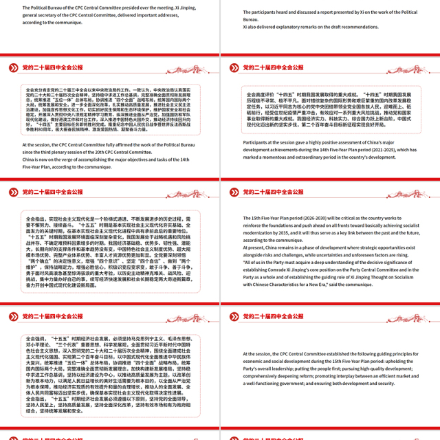 党的二十届四中全会公报双语版PPT课件