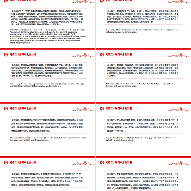 党的二十届四中全会公报双语版PPT课件
