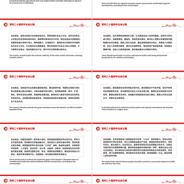 党的二十届四中全会公报双语版PPT课件