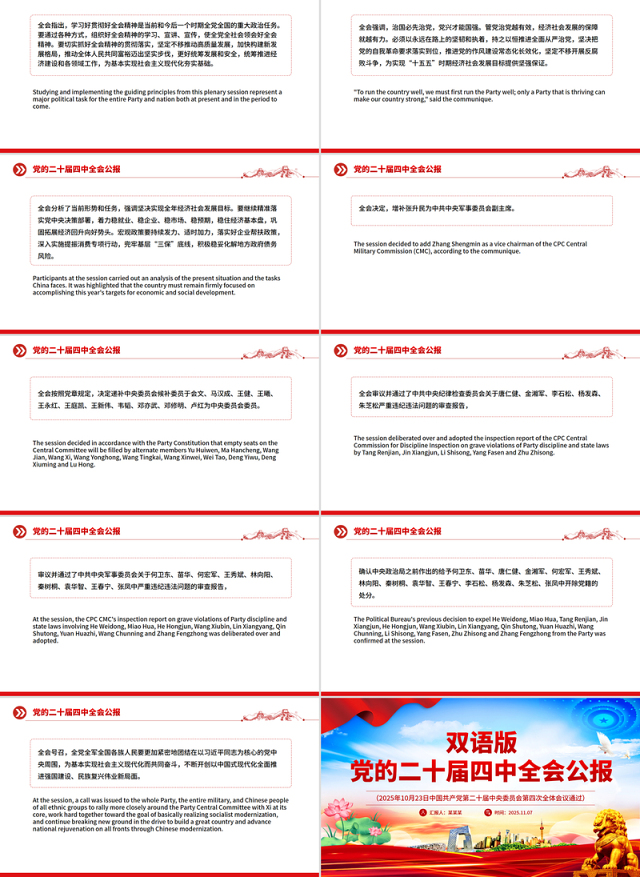 党的二十届四中全会公报双语版PPT课件