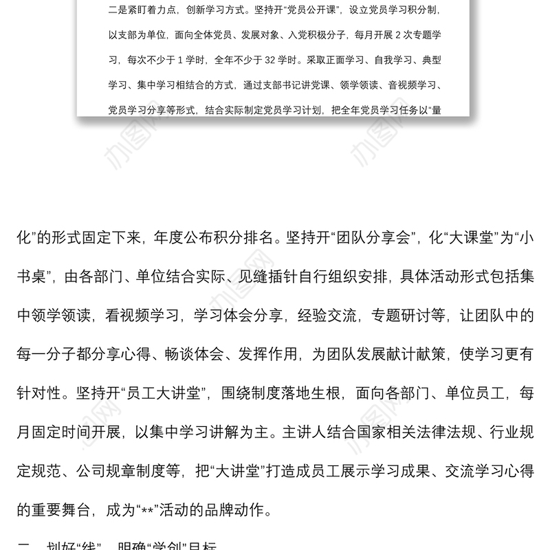 关于党建品牌促进企业高质量发展的调研报告